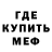 Меф мяу мяу мука Yura Shpailo